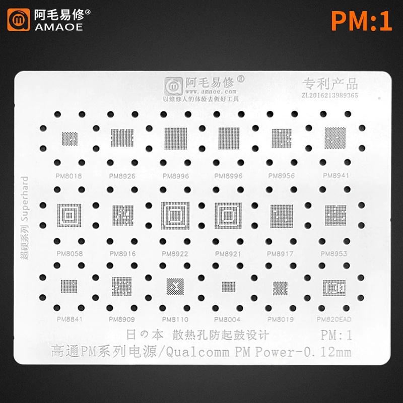 Трафарет Qualcomm PM8018 PM8926 PM8996 PMI8996 PM8956 PM8941 PM8916